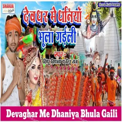 Devaghar Me Dhaniya Bhula Gaili - Dipu Diwana album cover 