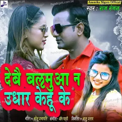 Devai Balamua Na Udhar Kehu Ke - Anamika Nigam album cover 