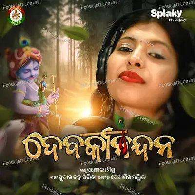 Devaki Nandana - Enjola Mishra album cover 