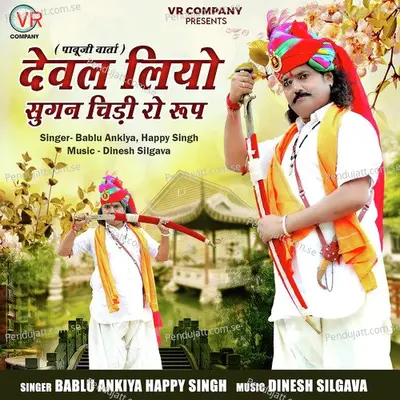 Deval Liyo Sugan Chidi Ro Roop - Bablu Ankiya album cover 