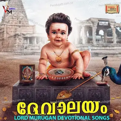 Sree Guruvayoor Nadamalar - Remya album cover 