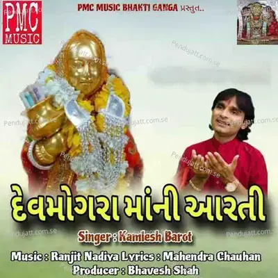 Devamogra Maa Ni Arti - Kamlesh Barot album cover 