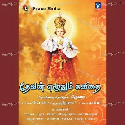 Yesuve Kulanthaye - Chithra album cover 