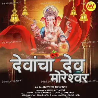 Devancha Dev Moreshwar - Sneha Mahadik album cover 