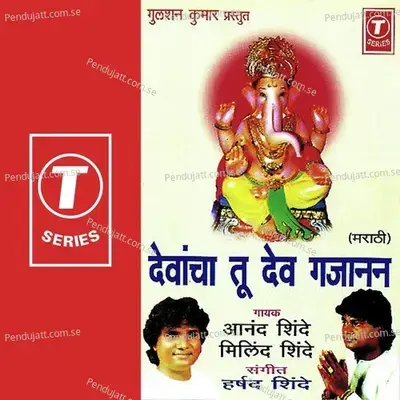 Devancha Tu Dev Gajanan - Harshad Shinde cover album