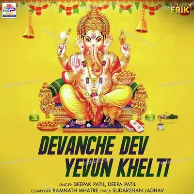 Devanche Dev Yevun Khelti - Deepak Patil album cover 