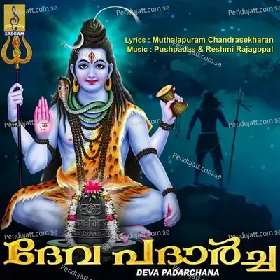 Devapadarcha - Various Artists cover album