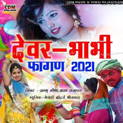 Devar Bhabhi Fagan 2021 - Shambhu Meena album cover 