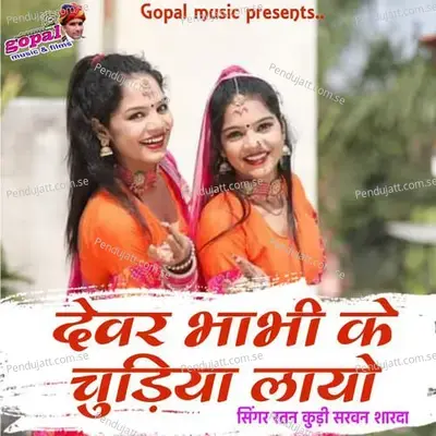 Devar Bhabhi Ke Chudiya Layo - Ratan Kudi album cover 