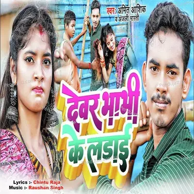 Devar Bhabhi Ke Ladai - Amit Ashik album cover 