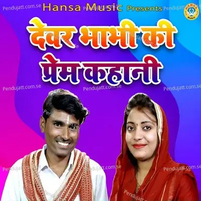 Devar Bhabhi Ke Prem Kahani - Bhanwar Khatana