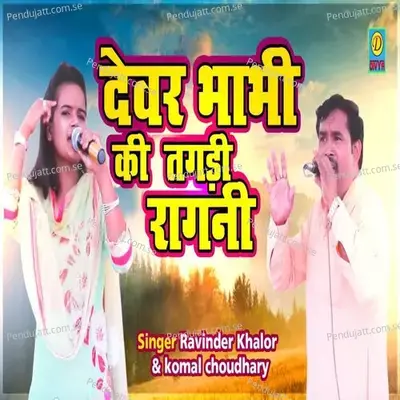 Devar Bhabhi Ki Tagadi Ragni - Raviender Khalour album cover 