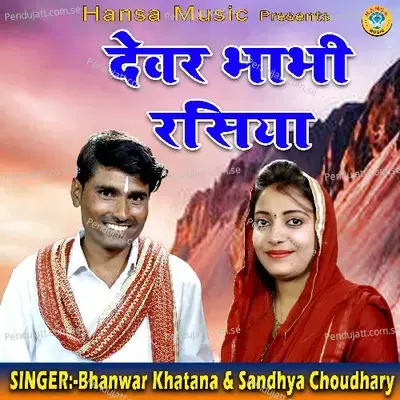 Devar Bhabhi Rasiya - Bhanwar Khatana album cover 