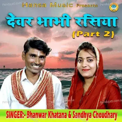 Devar Bhabhi Rasiya  Pt  2 - Bhanwar Khatana