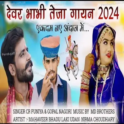 Devar Bhabhi Teja Gayan 2024 - Cr Puniya album cover 