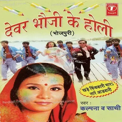 Devar Bhauji Ke Holi - Kalpana cover album