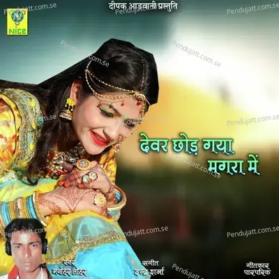 Devar Chod Gaya Magra Main - Manohar Lohar album cover 