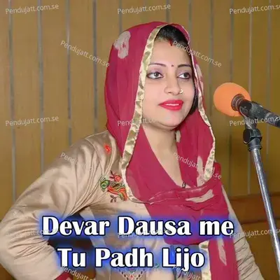 Devar Dausa Me Tu Padh Leejo - Sandhya Choudhary