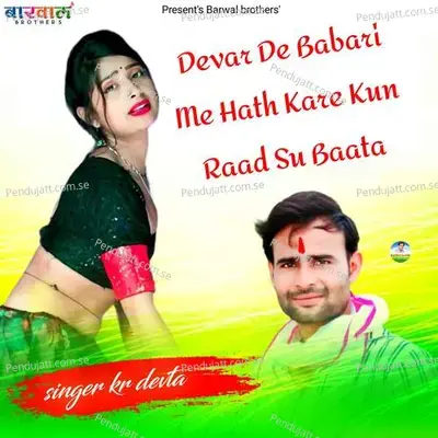 Devar De Babari Me Hath Kare Kun Raad Su Baata - KR Devta