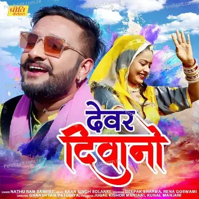 Devar Deewano - Nathu Ram Sampat album cover 