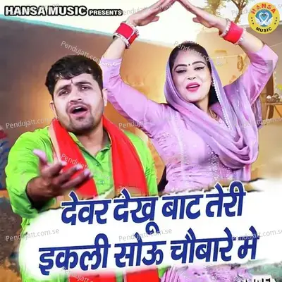 Devar Dekhu Bat Teri Ikli Soun Chubare Me - Gyanendra Sardhana album cover 