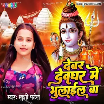Devar Devghar Mein Bhulail Ba - Khushi Patel album cover 
