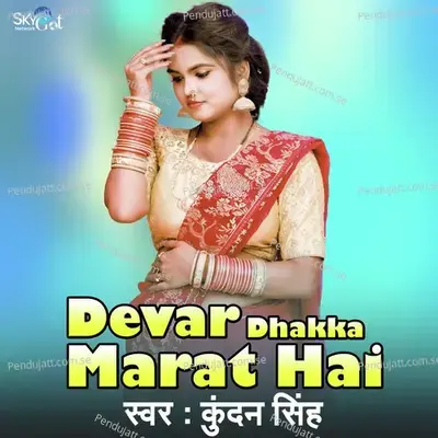 Devar Dhakka Marat Hai - Kundan Singh album cover 