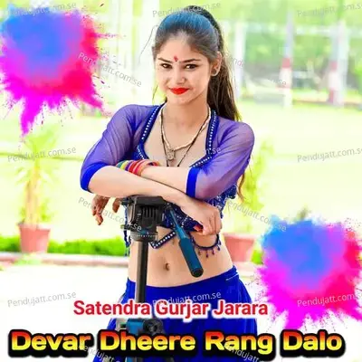 Devar Dheere Rang Dalo - Satendra Gurjar Jarara