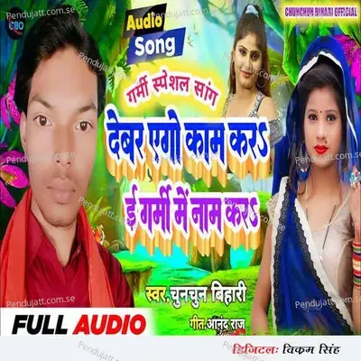 Devar Ego Kam Kar E Garmi Me Nam Kar - Chunchun Bihari album cover 