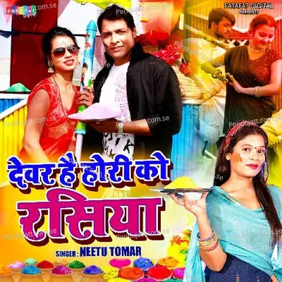Devar Hai Hori Ko Rasiya - Neetu Tomar album cover 
