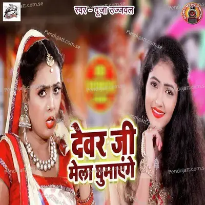 Devar Ji Mela Ghumayenge - Dujja Ujjwal album cover 