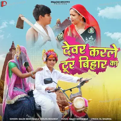 Devar Karle Toor Bihar Ka - Salim Shekhawas album cover 