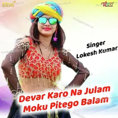 Devar Karo Na Julam Moku Pitego Balam - Lokesh Kumar