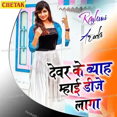 Devar Ke Byah Mhai Dije Laga - Rashmi Aroda album cover 