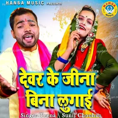 Devar Ke Jeena Bina Lugai - Sunil Chouhan album cover 