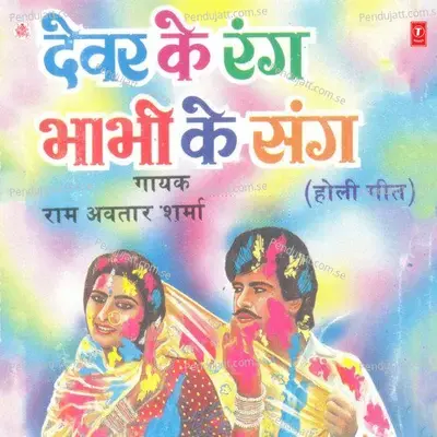 Devar Ke Rang Bhabhi Ke Sang - Pandit Ram Avtar Sharma