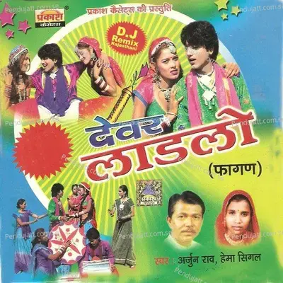 Devar Ladalo - Arjun Rao cover album
