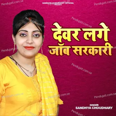 Devar Lage Job Sarkari - Sandhya Choudhary album cover 