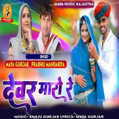 Devar Maro Re - Maya Gurjar album cover 