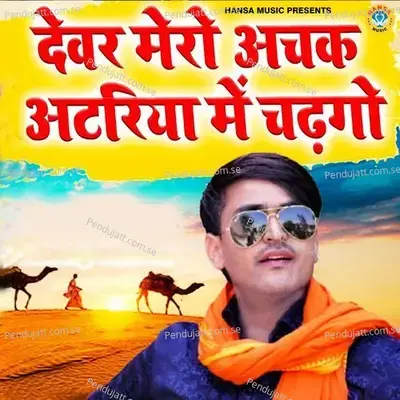 Devar Mero Achak Atariya Mein Chadhgo - Bhupendra Khatana album cover 