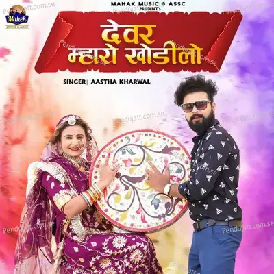 Devar Mharo Khodilo - Aastha Kharwal album cover 