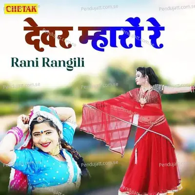 Devar Mharo Re - Chetak Studio