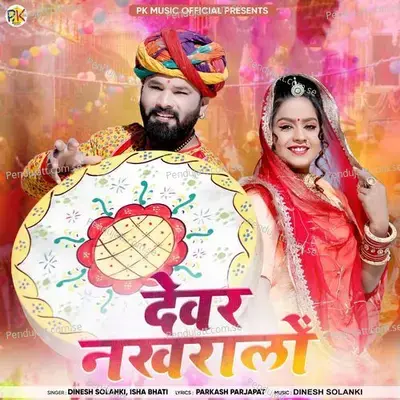 Devar Nakhralo - Dinesh Solanki album cover 