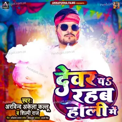 Devar Pa Rahab Holi Me - Arvind Akela Kallu album cover 