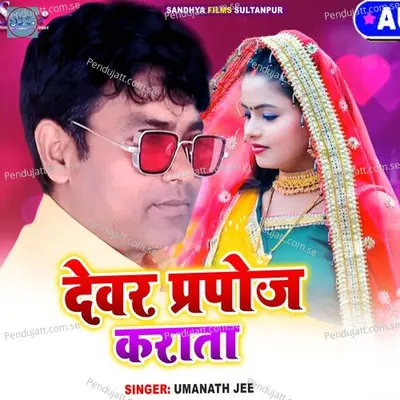 Devar Parpose Krata - Umanath jee album cover 