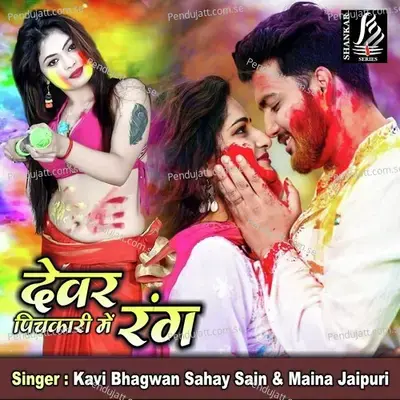 Devar Pichkari Main Rang - Kavi Bhagwan Sahay Sain album cover 