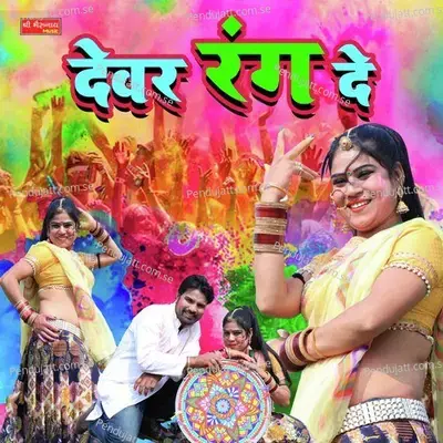 Devar Rang De - Mamta Rangili