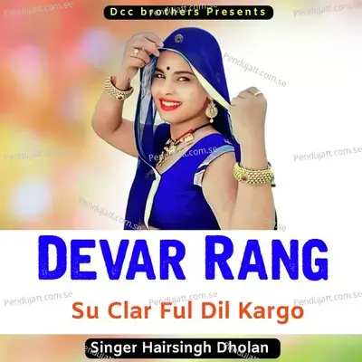 Devar Rang Su Clar Ful Dil Kargo - Harisingh dholan album cover 