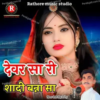 Devar Sa Ri Shadi Banna Sa - Moti Singh Rathore album cover 