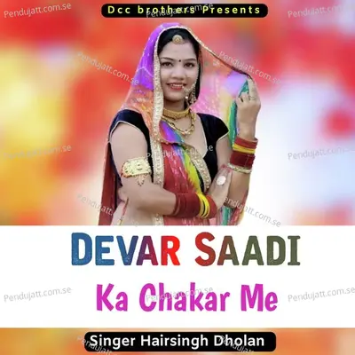 Devar Saadi Ka Chakar Me - Harisingh dholan album cover 